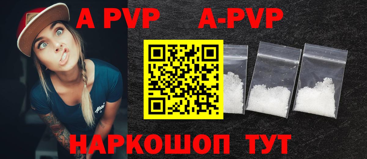 A-PVP мука  A-PVP крисы CK  Вход с VPN  Волжский 