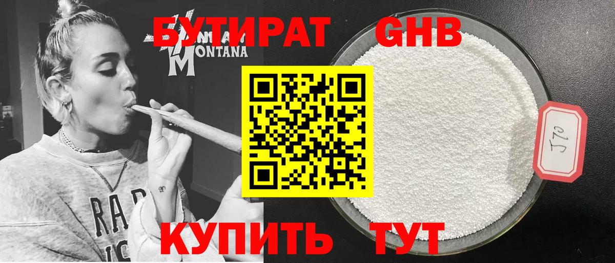 БУТИРАТ жидкий экстази  Вход с VPN  Волжский 