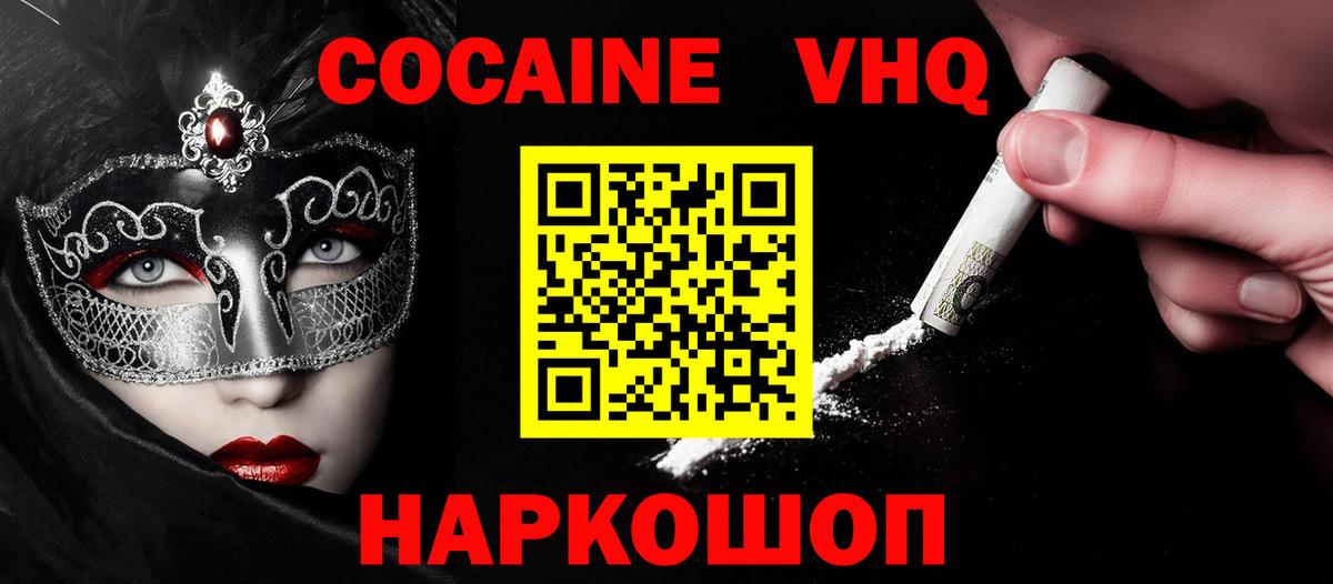 COCAIN Эквадор  Вход с VPN  магазин    Волжский 