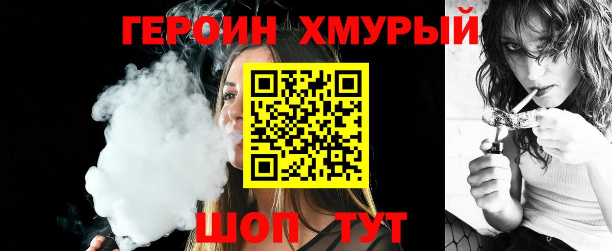 Волжский  ГЕРОИН гречка  Вход с VPN 