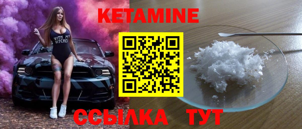 Волжский  КЕТАМИН VHQ  Вход с VPN 