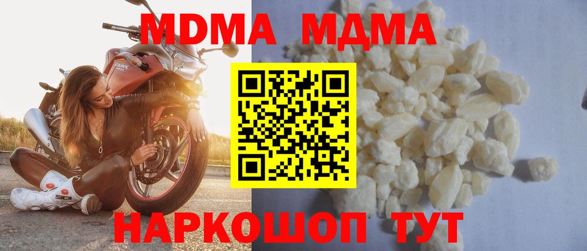 МДМА кристаллы  MDMA молли  Вход с VPN  Волжский 