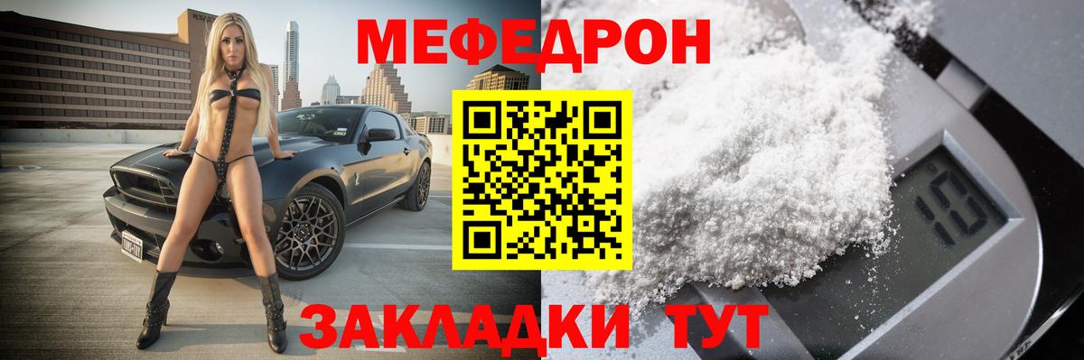 Меф мяу мяу мука Волжский