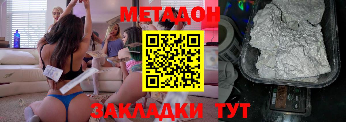 Волжский  МЕТАДОН VHQ  Вход с VPN 
