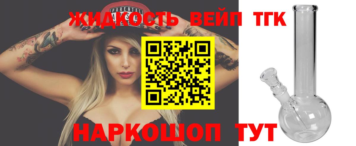 Волжский  Дистиллят ТГК вейп  Вход с VPN 
